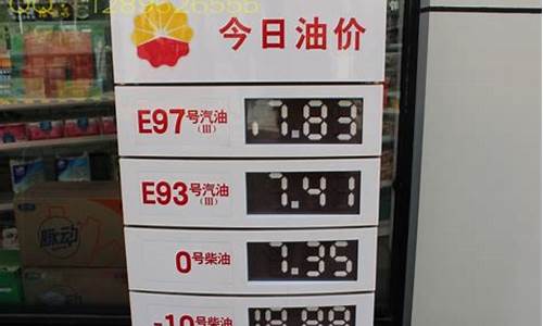 中国石化今日油价95号油价_中石化今日油