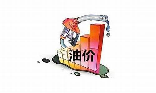 油价以后会降吗最新消息_油价还会继续下跌