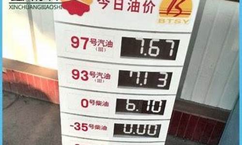 中石油加油站92今日油价查询_中石油92