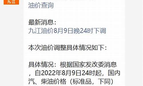 九江油价92汽油_九江市汽油价格查询