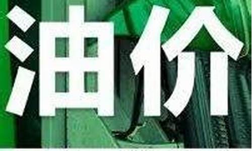 油价降了黄金是不是也会降了_油价下调黄金会下调吗