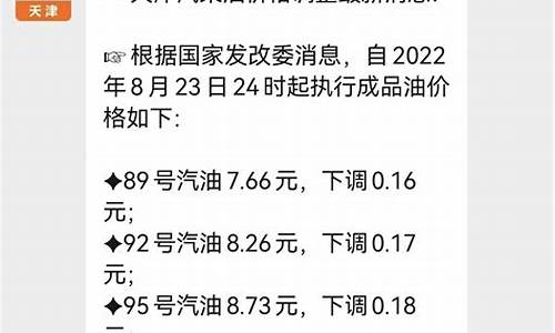 天津最新油价一览表92号_天津最新油价一览表92号汽油